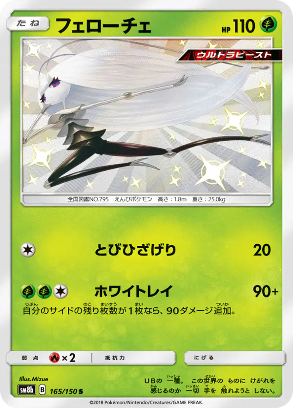 Carta フェローチェ 165/150 de GXウルトラシャイニー