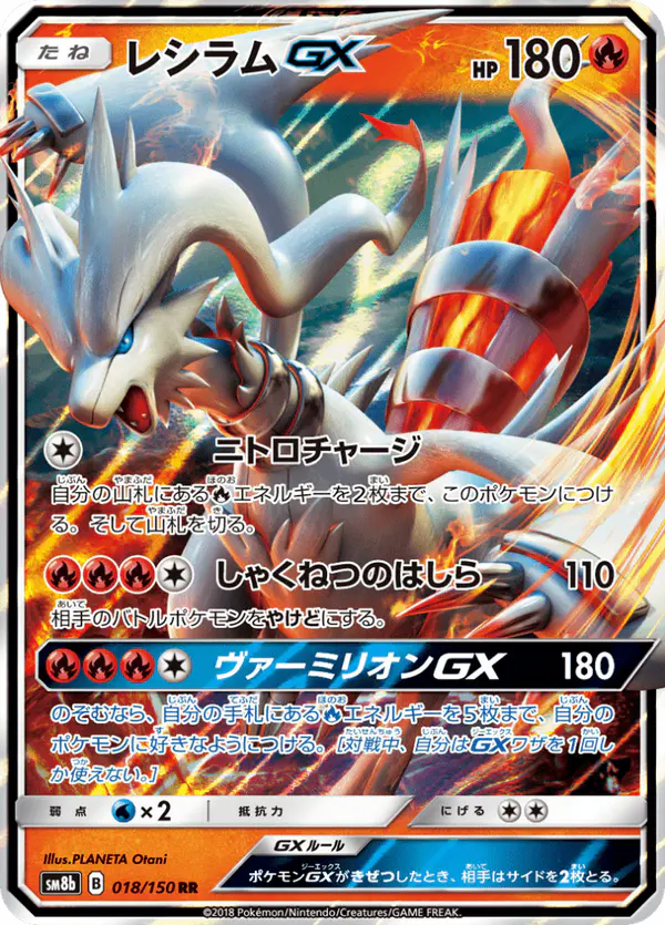 Carta レシラムGX 018/150 de GXウルトラシャイニー