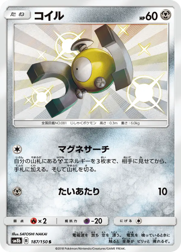 Carta コイル 187/150 de GXウルトラシャイニー
