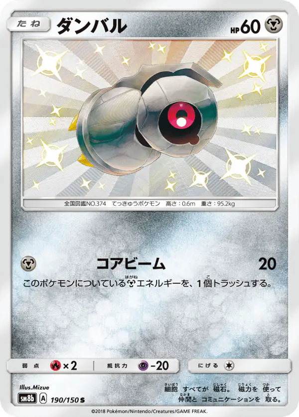 Carta ダンバル 190/150 de GXウルトラシャイニー