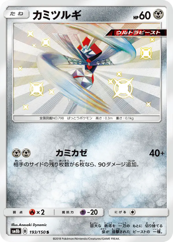 Carta カミツルギ 193/150 de GXウルトラシャイニー