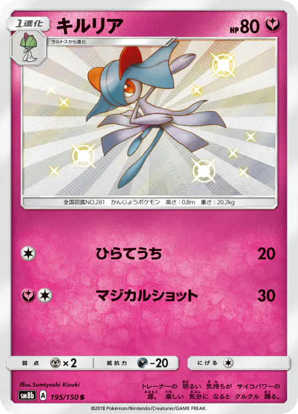 Carta キルリア 195/150 de GXウルトラシャイニー