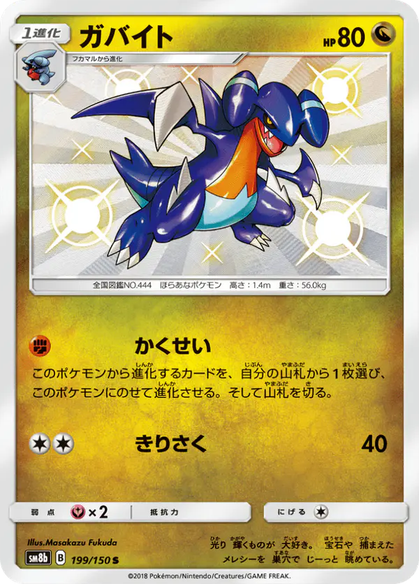 Carta ガバイト 199/150 de GXウルトラシャイニー