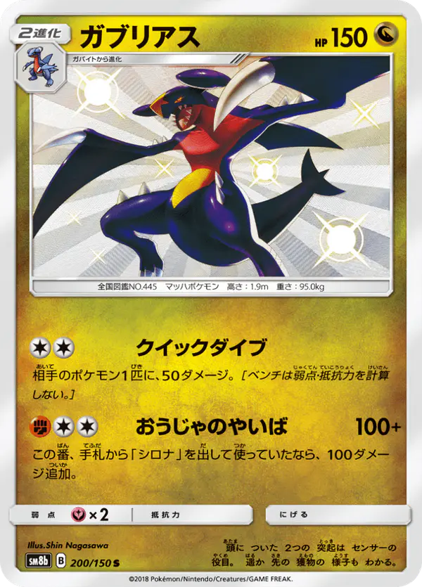 Carta ガブリアス 200/150 de GXウルトラシャイニー
