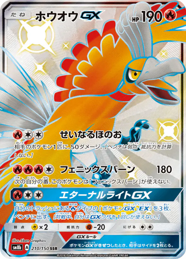 Carta ホウオウGX 210/150 de GXウルトラシャイニー