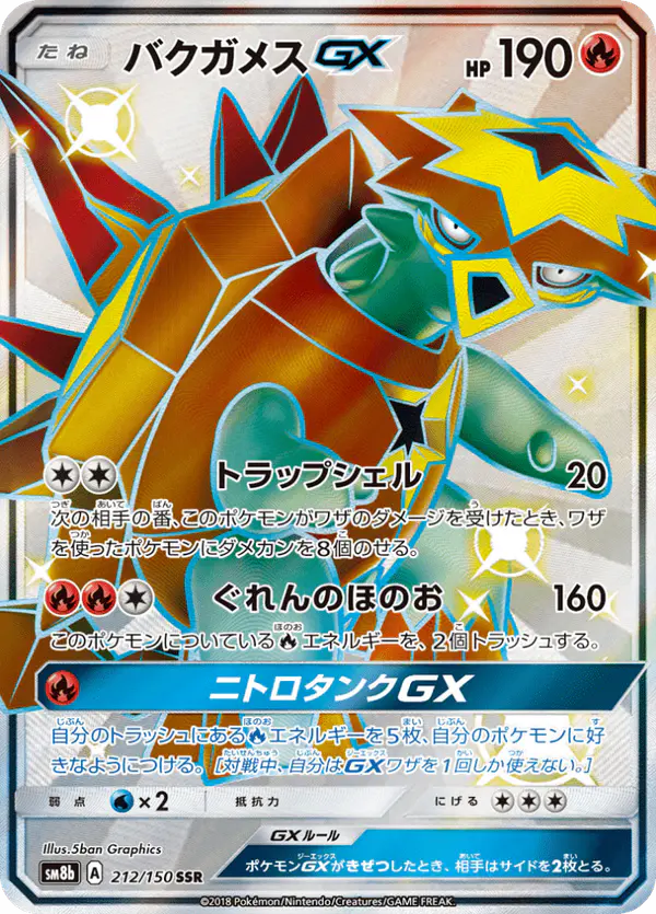 Carta バクガメスGX 212/150 de GXウルトラシャイニー