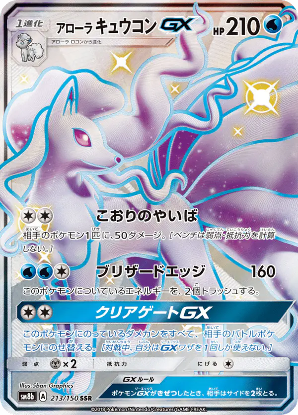 Carta アローラキュウコンGX 213/150 de GXウルトラシャイニー