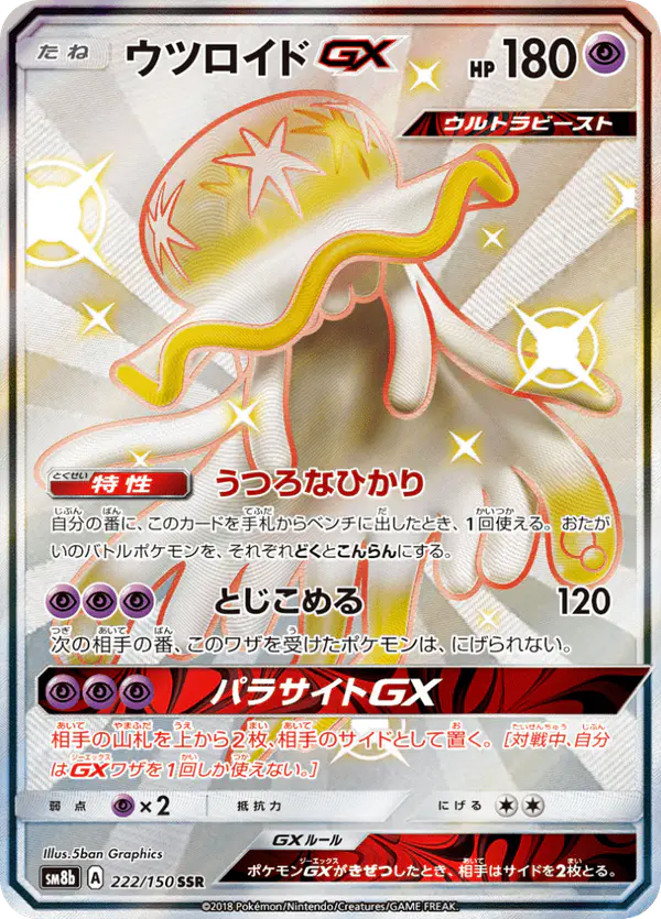 Carta ウツロイドGX 222/150 de GXウルトラシャイニー