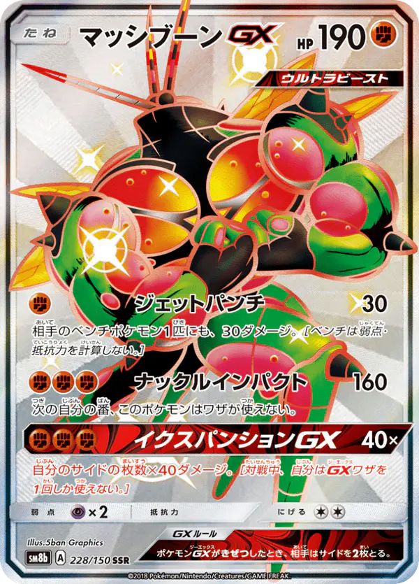 Carta マッシブーンGX 228/150 de GXウルトラシャイニー