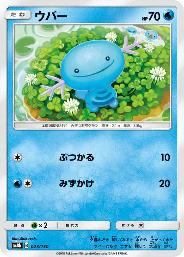 Carta ウパー 023/150 de GXウルトラシャイニー