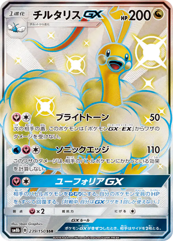 Carta チルタリスGX 239/150 de GXウルトラシャイニー