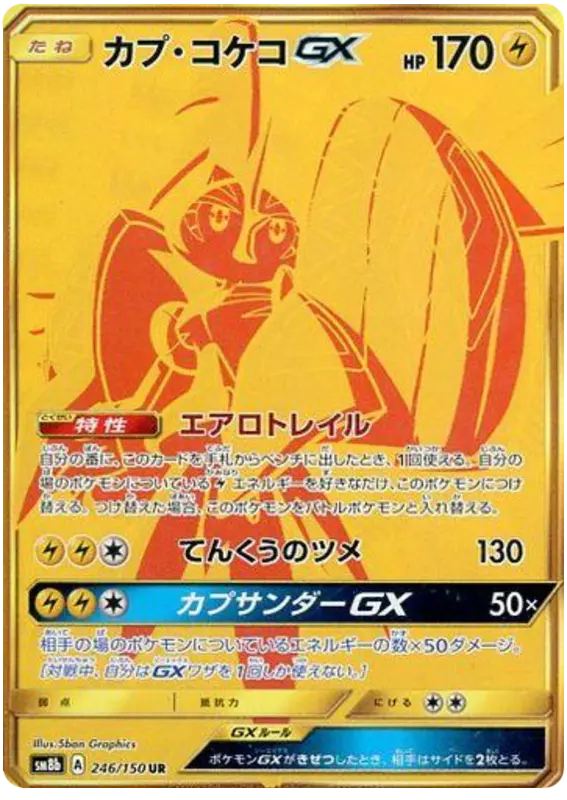 Carta カプ・コケコGX 246/150 de GXウルトラシャイニー