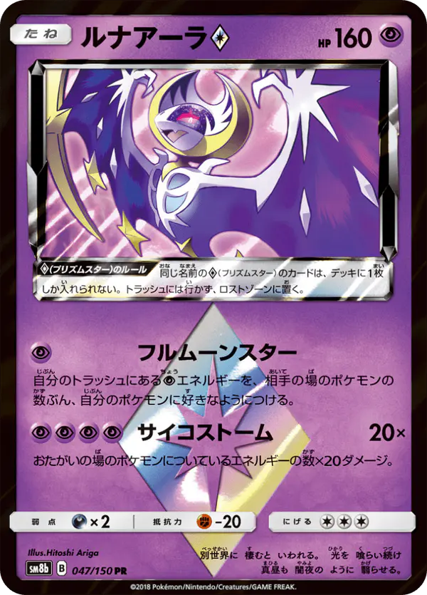 Carta ルナアーラ 047/150 de GXウルトラシャイニー
