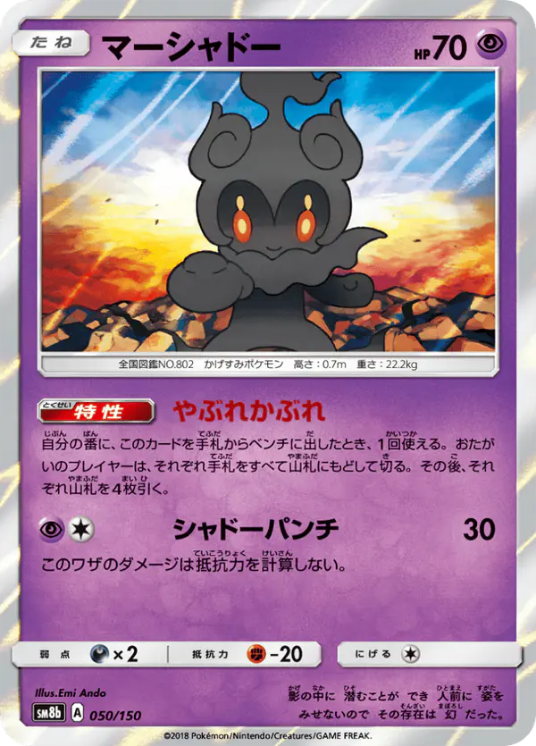 Carta マーシャドー 050/150 de GXウルトラシャイニー