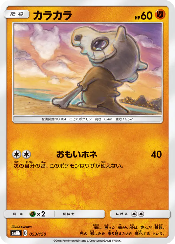 Carta カラカラ 053/150 de GXウルトラシャイニー