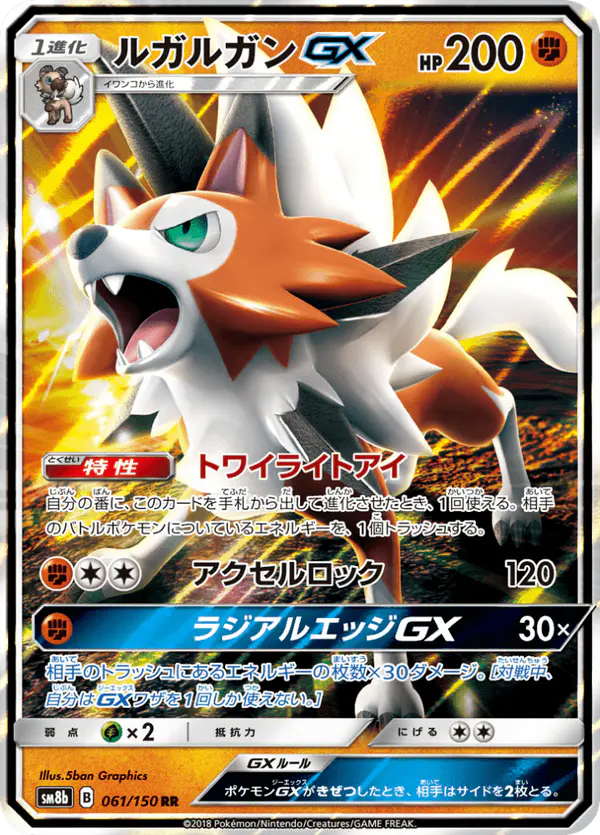 Carta ルガルガンGX 061/150 de GXウルトラシャイニー