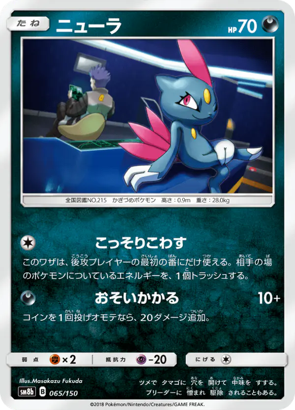 Carta ニューラ 065/150 de GXウルトラシャイニー
