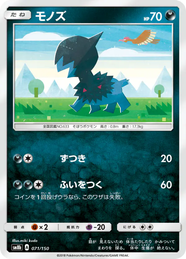 Carta モノズ 071/150 de GXウルトラシャイニー
