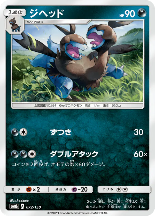 Carta ジヘッド 072/150 de GXウルトラシャイニー