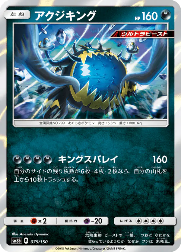 Carta アクジキング 075/150 de GXウルトラシャイニー