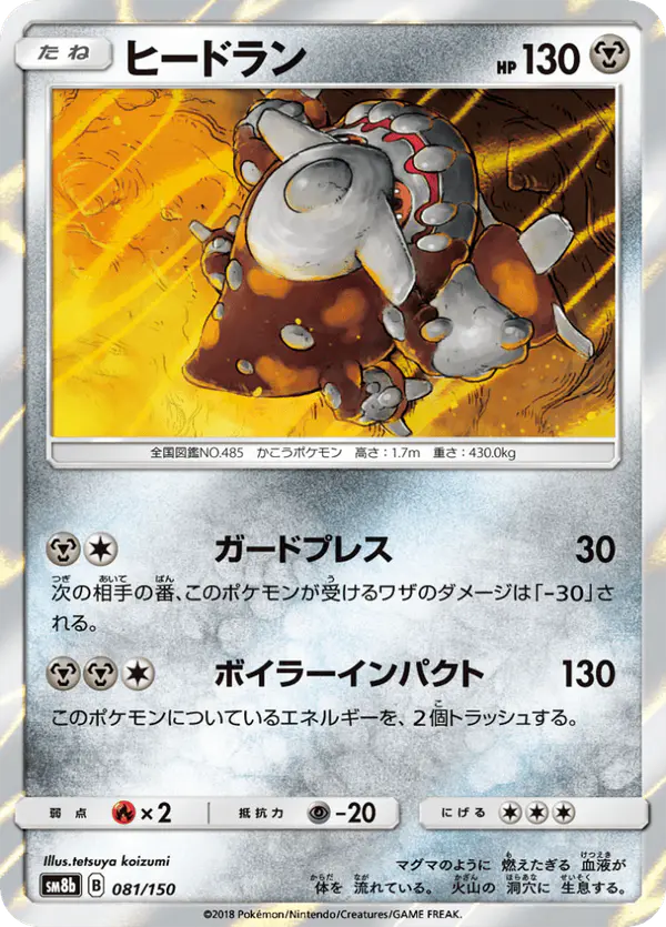 Carta ヒードラン 081/150 de GXウルトラシャイニー