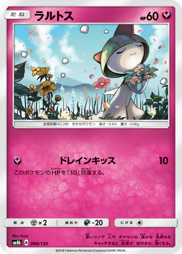 Carta ラルトス 090/150 de GXウルトラシャイニー