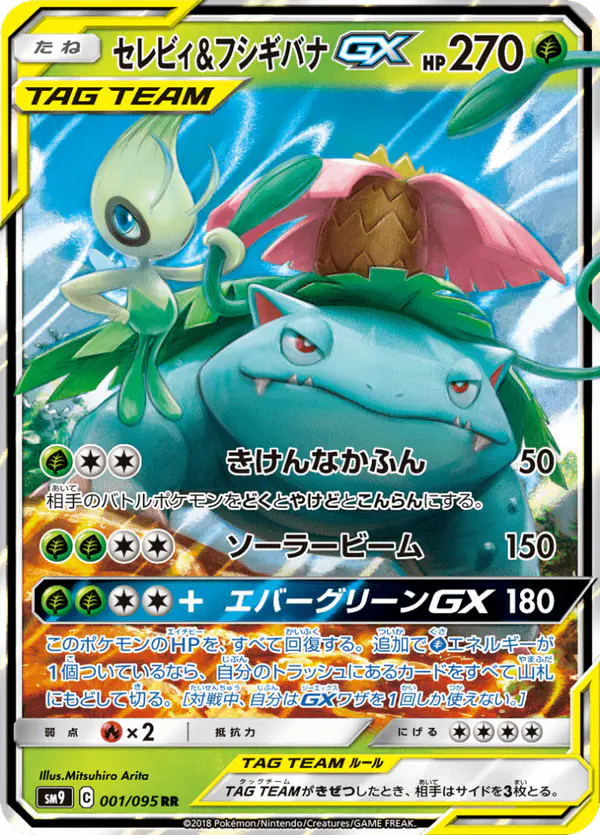 Carta セレビィ&フシギバナGX 001/095 de タッグボルト