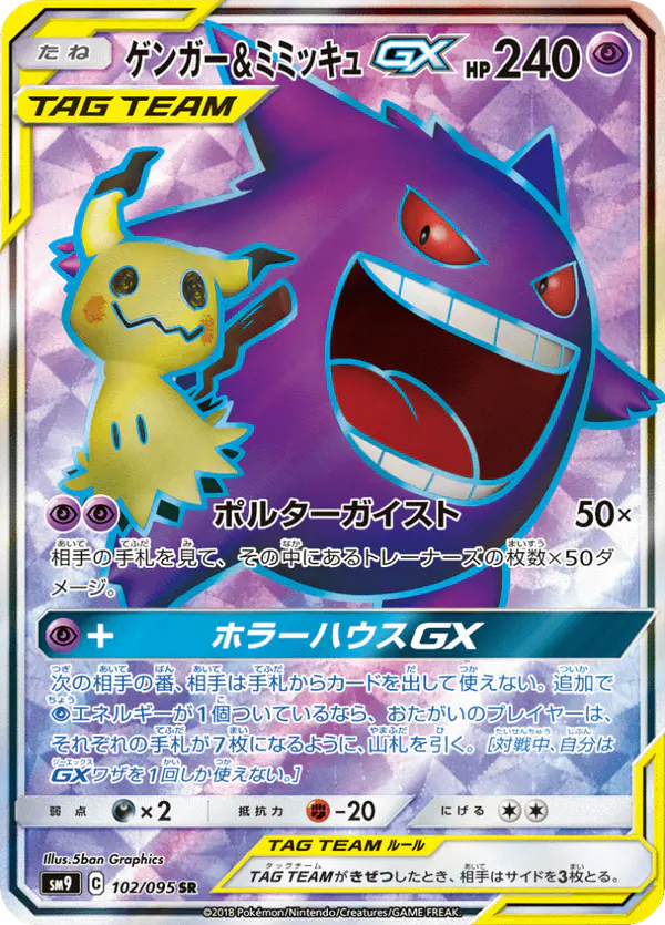 Carta ゲンガー&ミミッキュGX 102/095 de タッグボルト