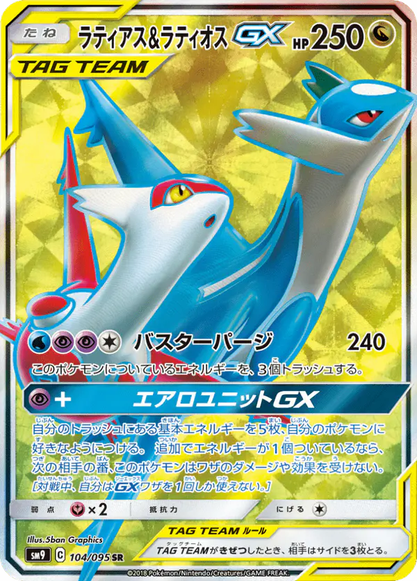 Carta ラティアス&ラティオスGX 104/095 de タッグボルト