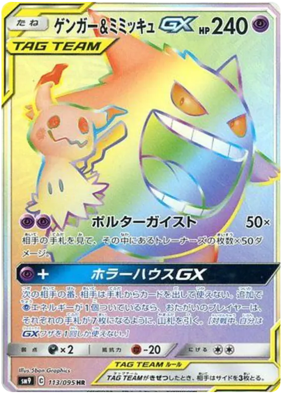 Carta ゲンガー&ミミッキュGX 113/095 de タッグボルト