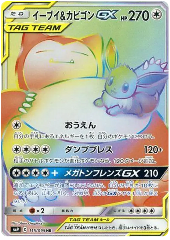 Carta イーブイ&カビゴンGX 115/095 de タッグボルト