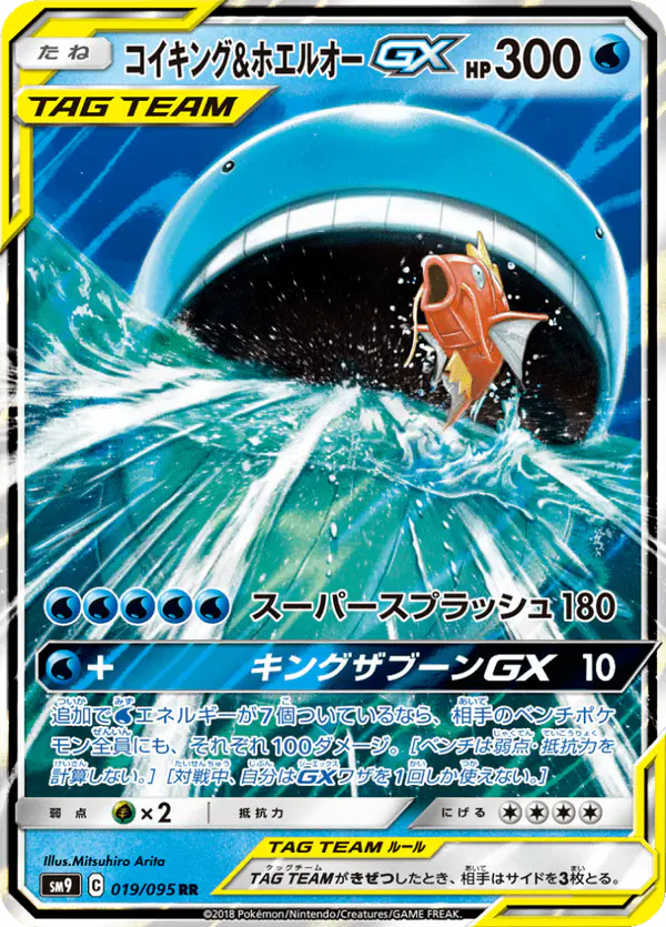 Carta コイキング&ホエルオーGX 019/095 de タッグボルト
