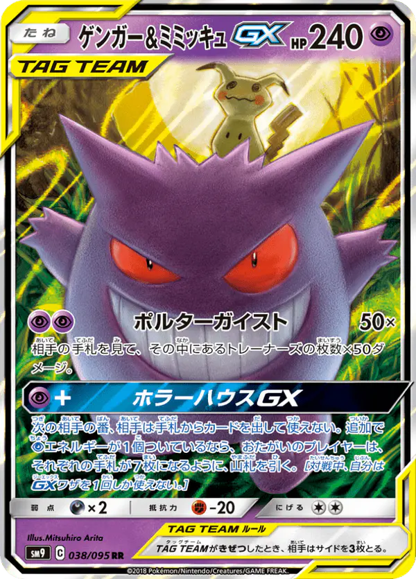 Carta ゲンガー&ミミッキュGX 038/095 de タッグボルト