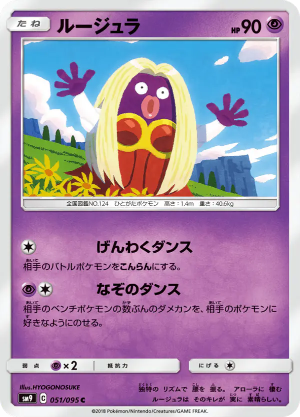 Carta ルージュラ 051/095 de タッグボルト