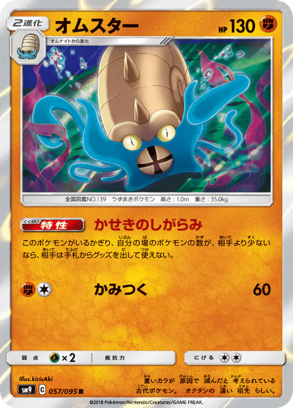 Carta オムスター 057/095 de タッグボルト