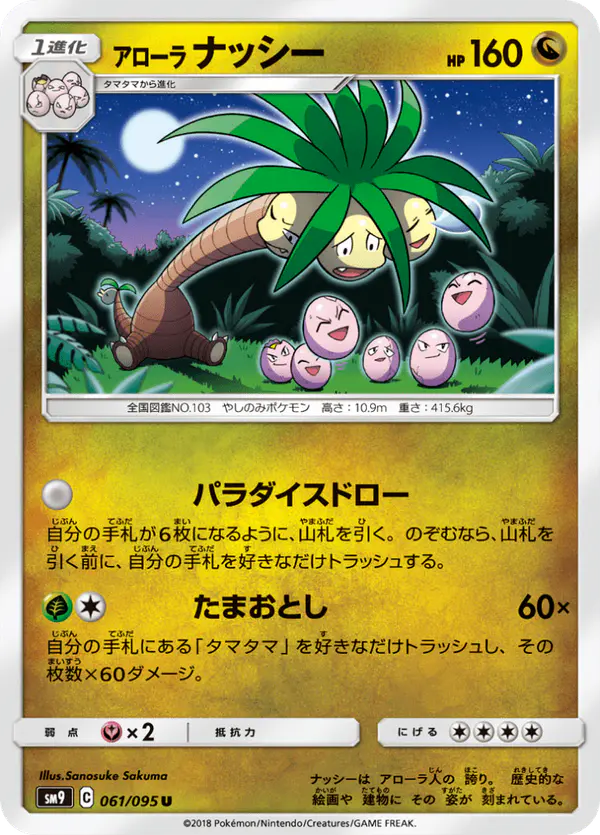 Carta アローラナッシー 061/095 de タッグボルト