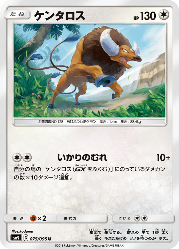 Carta ケンタロス 075/095 de タッグボルト