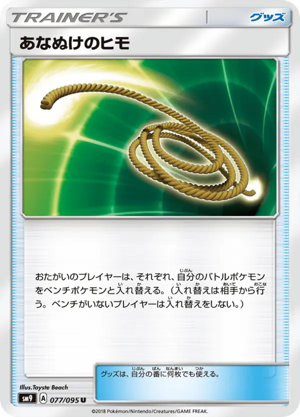 Carta あなぬけのヒモ 077/095 de タッグボルト
