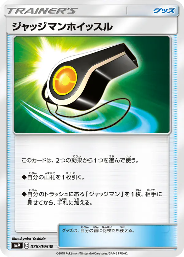 Carta ジャッジマンホイッスル 078/095 de タッグボルト