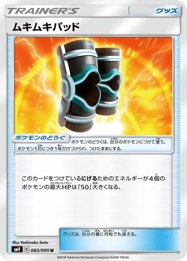 Carta ムキムキパッド 083/095 de タッグボルト