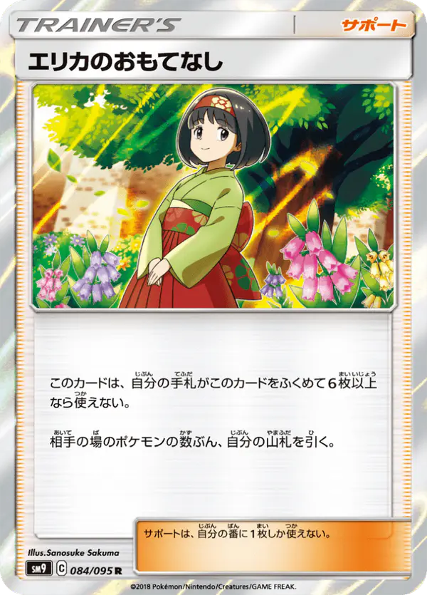 Carta エリカのおもてなし 084/095 de タッグボルト