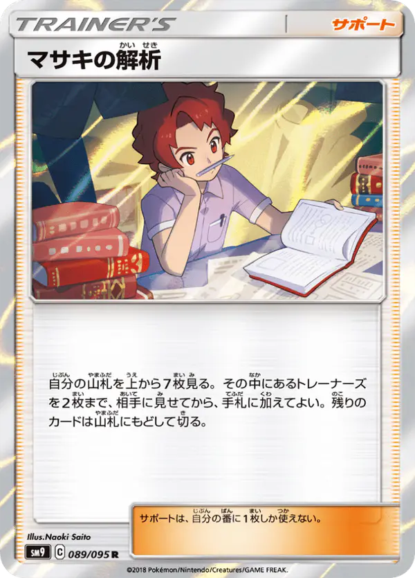 Carta マサキの解析 089/095 de タッグボルト