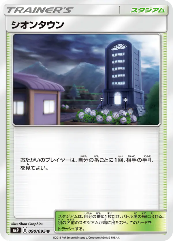 Carta シオンタウン 090/095 de タッグボルト