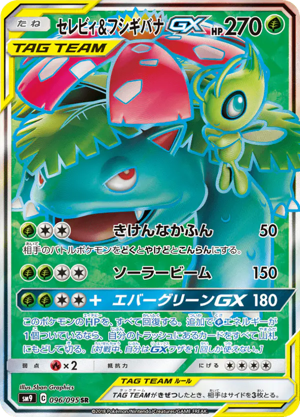 Carta セレビィ&フシギバナGX 096/095 de タッグボルト