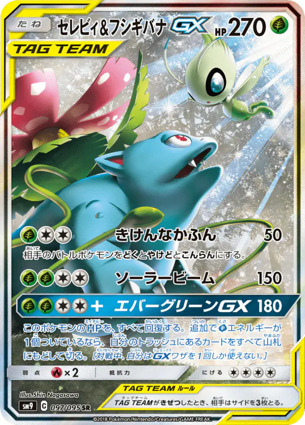 Carta セレビィ&フシギバナGX 097/095 de タッグボルト