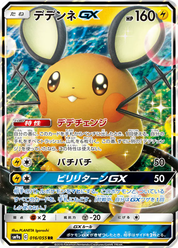 Carta デデンネGX 016/055 de ナイトユニゾン