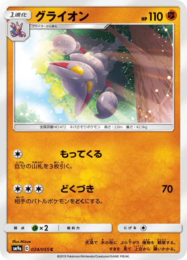 Carta グライオン 024/055 de ナイトユニゾン