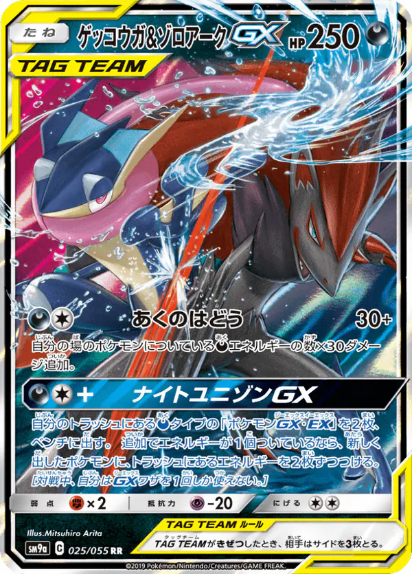 Carta ゲッコウガ&ゾロアークGX 025/055 de ナイトユニゾン