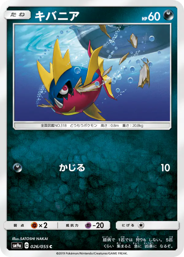 Carta キバニア 026/055 de ナイトユニゾン