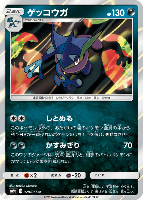 Carta ゲッコウガ 028/055 de ナイトユニゾン